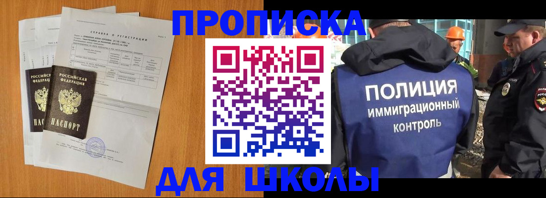 временная регистрация купить в Павловске